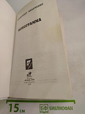 Монограмма