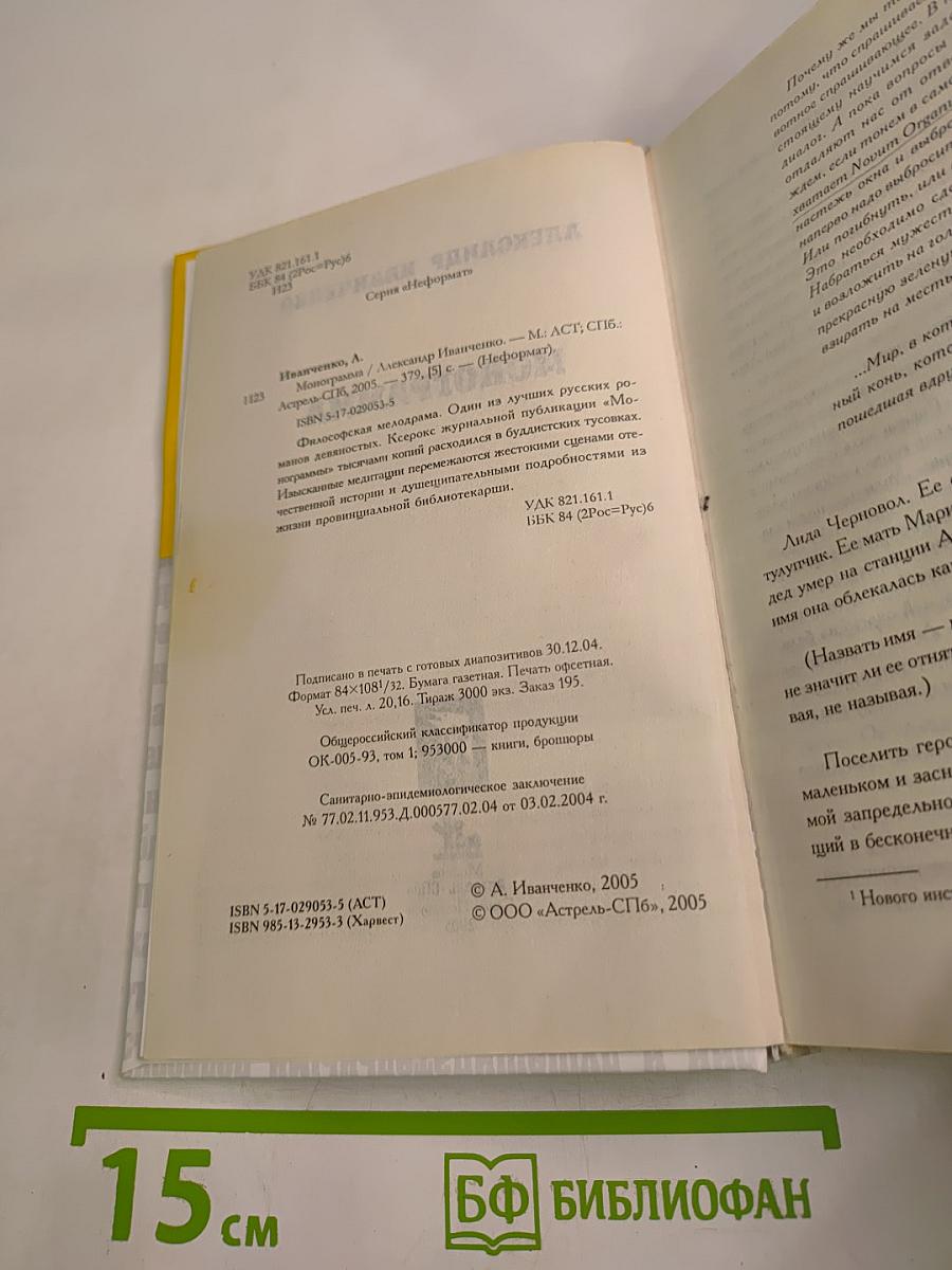 Монограмма