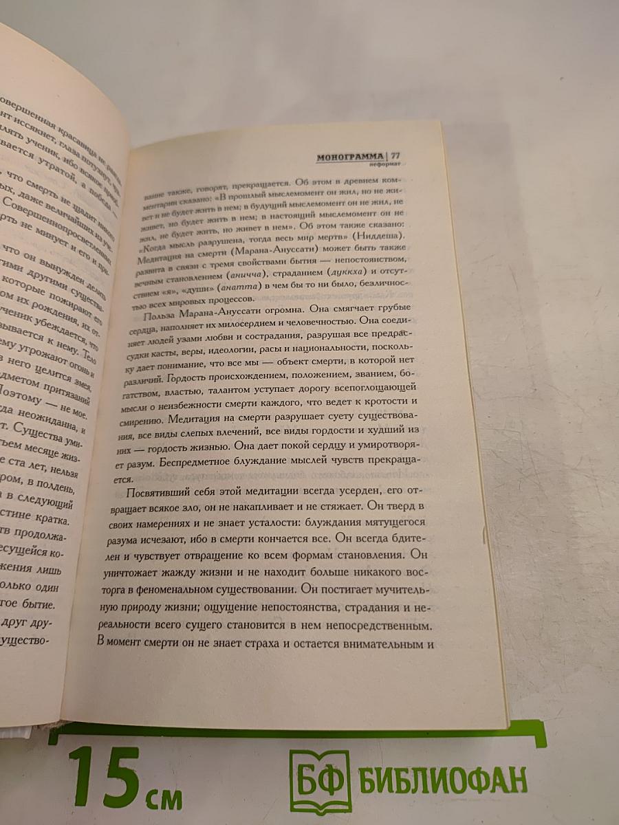 Монограмма