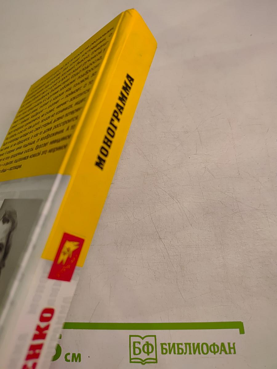 Монограмма