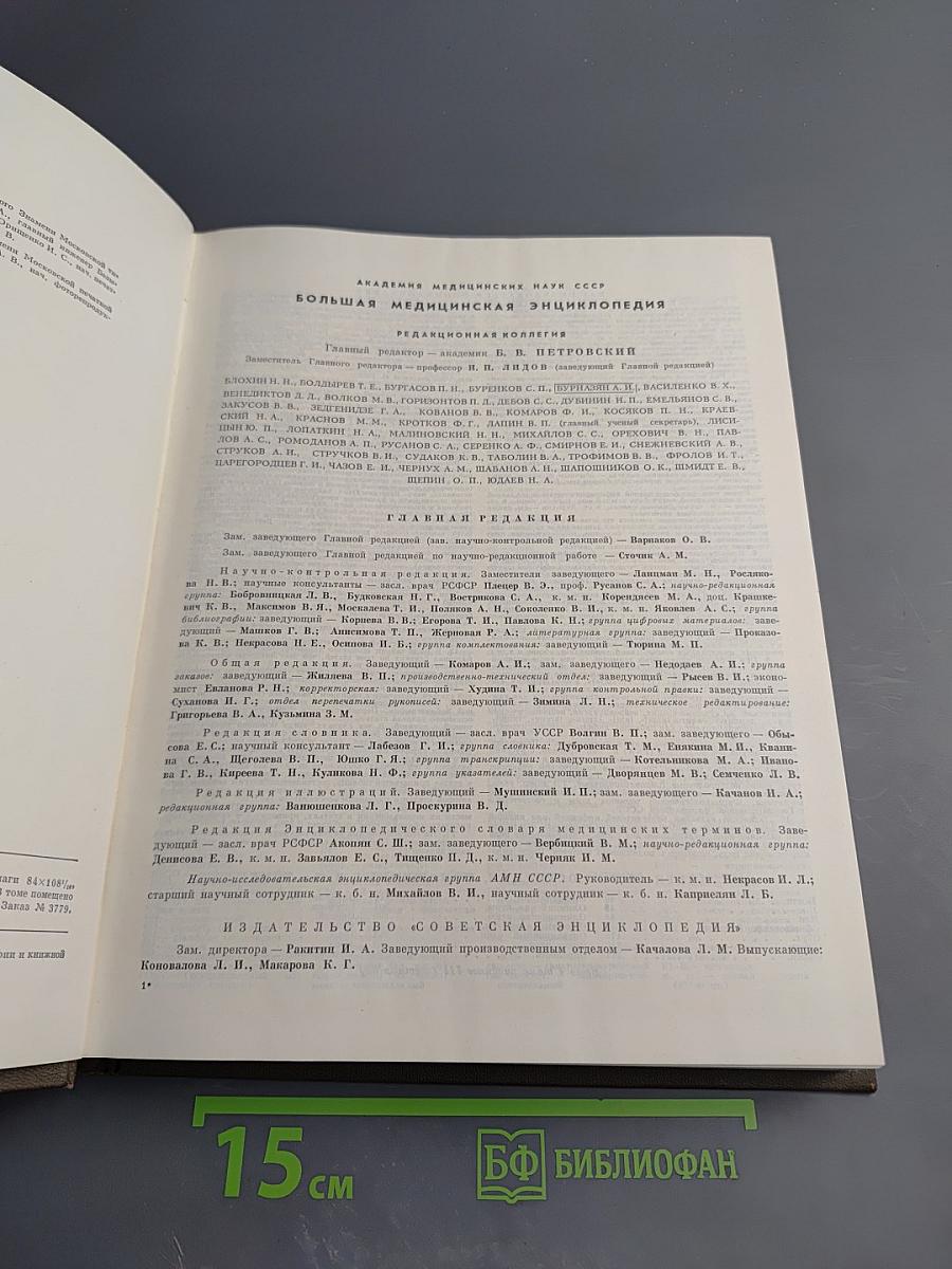 Большая медицинская энциклопедия. Том 17: Ниландера проба – Остеопатии