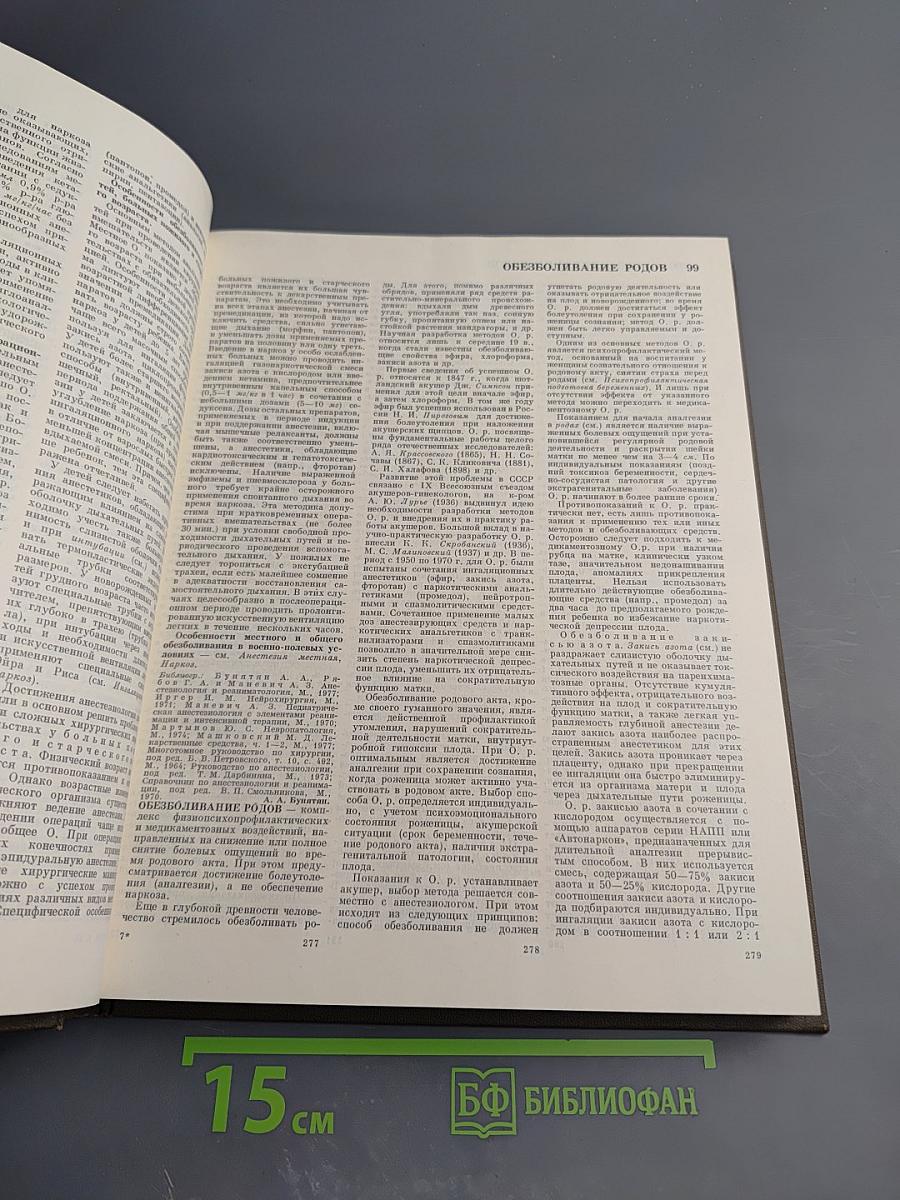Большая медицинская энциклопедия. Том 17: Ниландера проба – Остеопатии