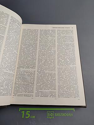 Большая медицинская энциклопедия. Том 17: Ниландера проба – Остеопатии