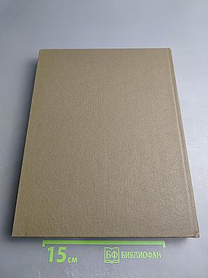 Большая медицинская энциклопедия. Том 17: Ниландера проба – Остеопатии