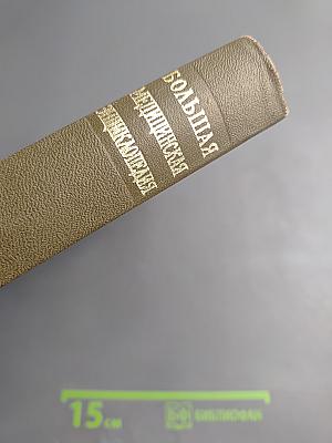 Большая медицинская энциклопедия. Том 17: Ниландера проба – Остеопатии