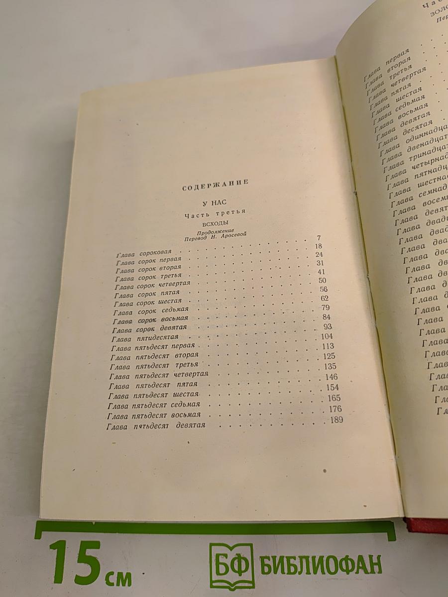 У нас. Том восьмой