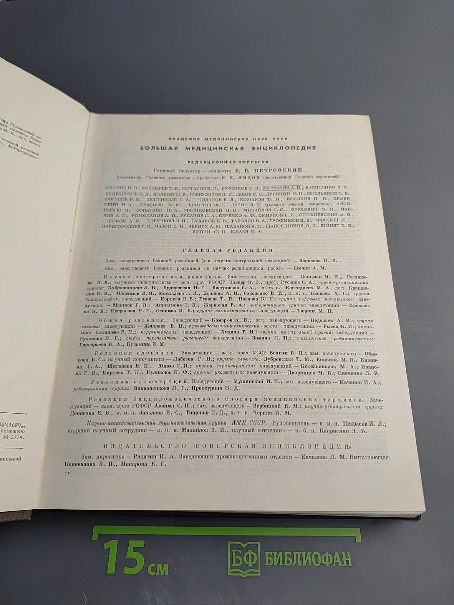 Большая медицинская энциклопедия. Том 17: Ниландера проба - Остеопатии