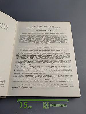 Большая медицинская энциклопедия. Том 17: Ниландера проба - Остеопатии