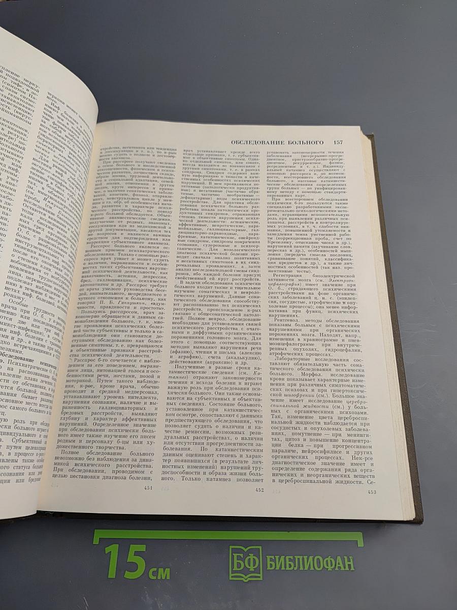 Большая медицинская энциклопедия. Том 17: Ниландера проба - Остеопатии