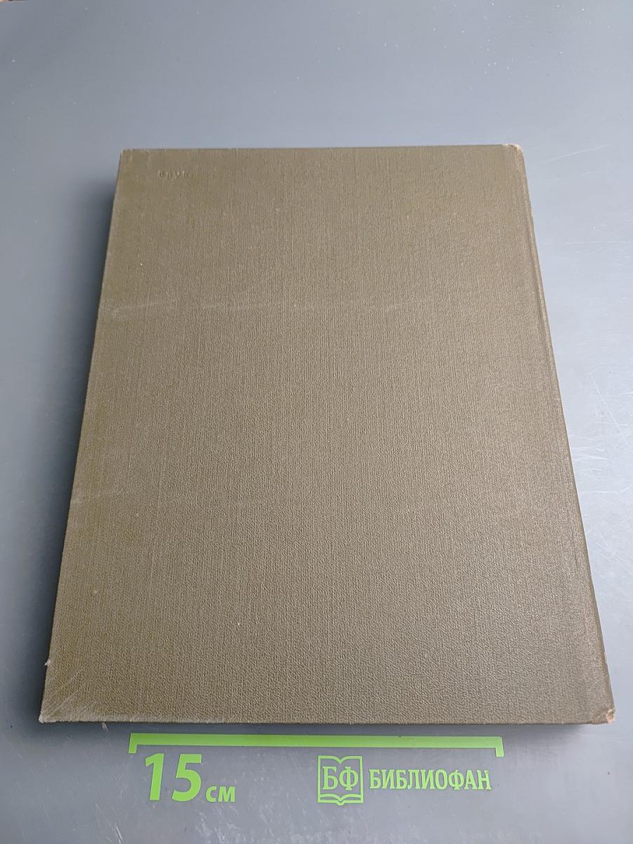 Большая медицинская энциклопедия. Том 17: Ниландера проба - Остеопатии