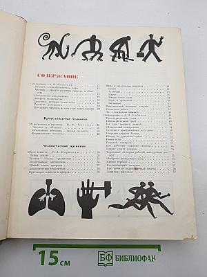 Детская энциклопедия. Том 7: Человек