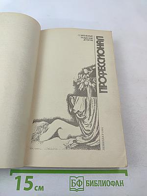 Профессионал