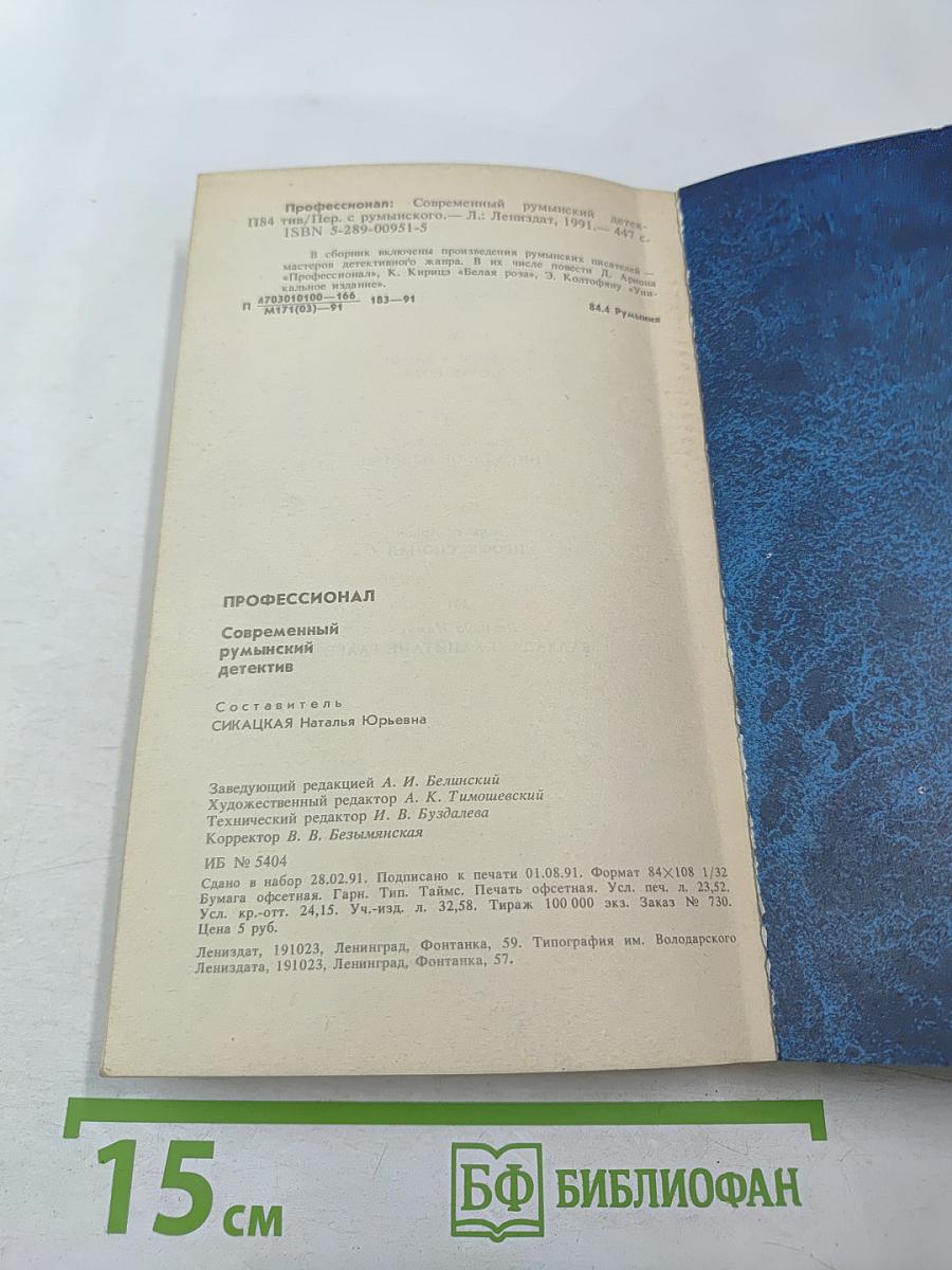 Профессионал