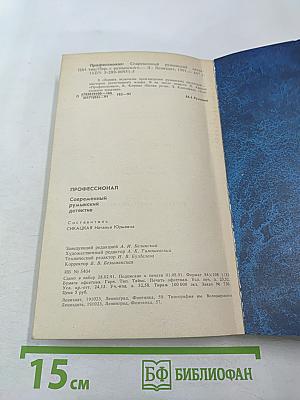 Профессионал