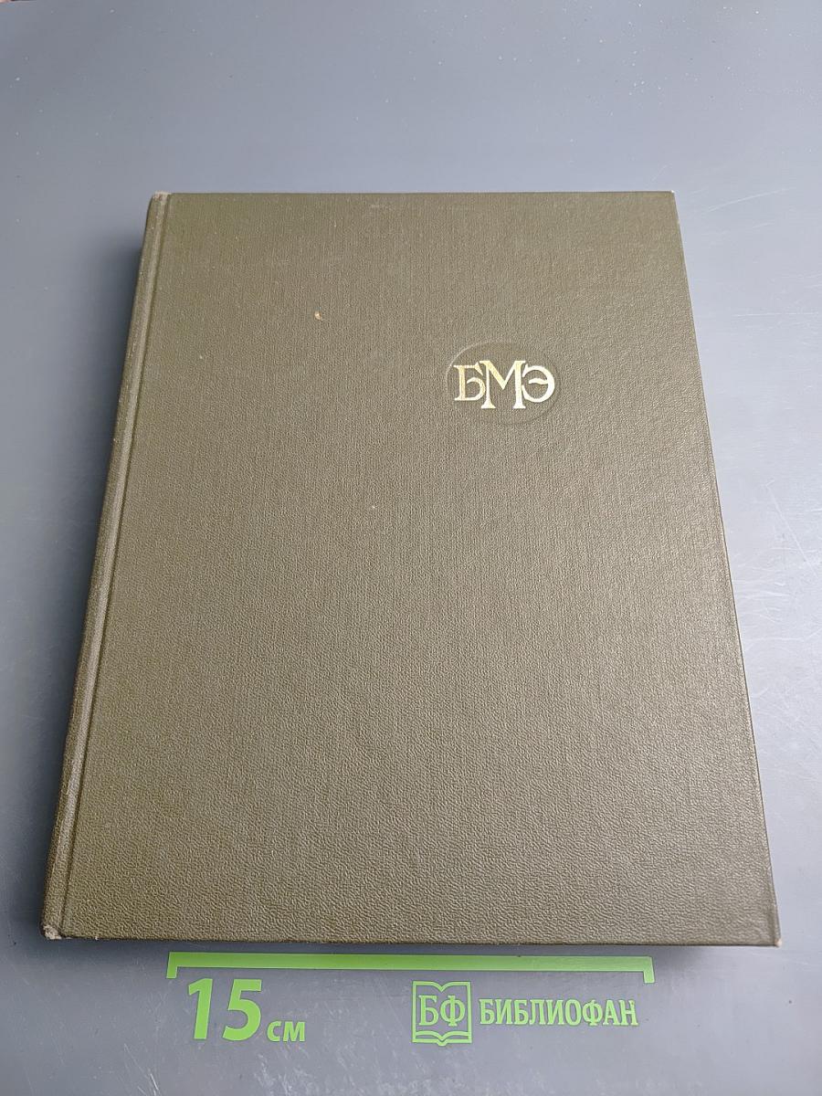 Большая медицинская энциклопедия. Том 21. Преднизон – Растворимость