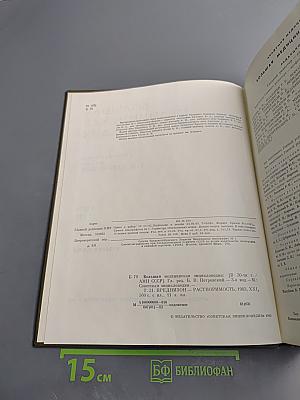 Большая медицинская энциклопедия. Том 21. Преднизон – Растворимость