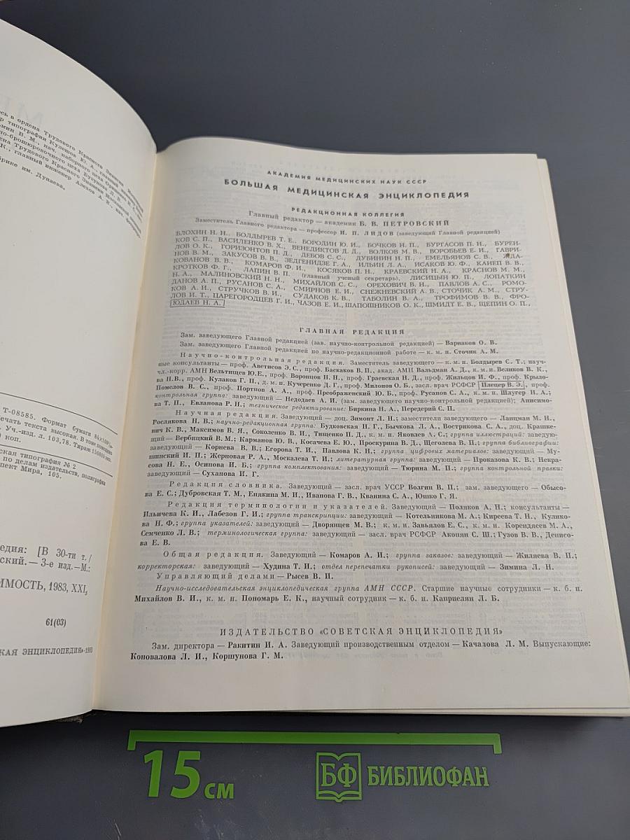 Большая медицинская энциклопедия. Том 21. Преднизон – Растворимость