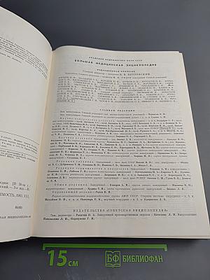 Большая медицинская энциклопедия. Том 21. Преднизон – Растворимость