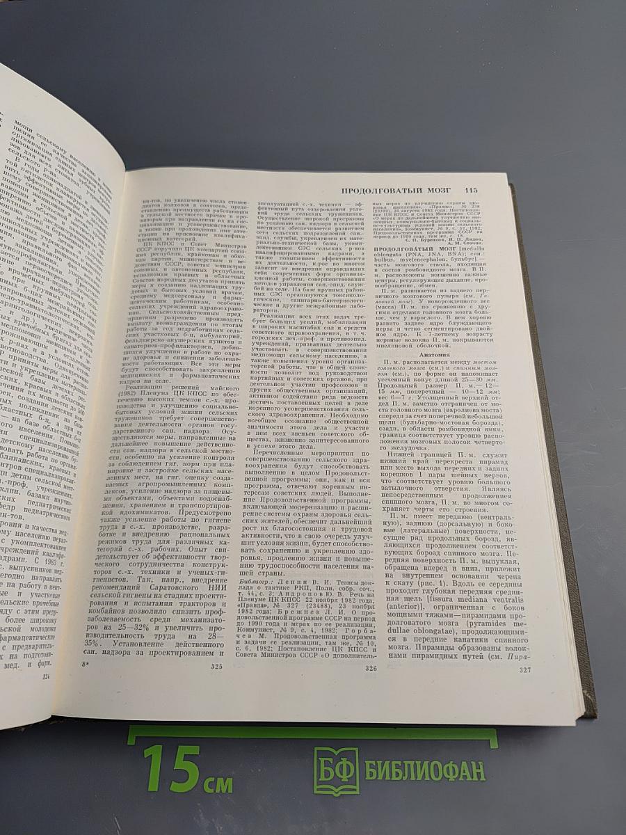Большая медицинская энциклопедия. Том 21. Преднизон – Растворимость