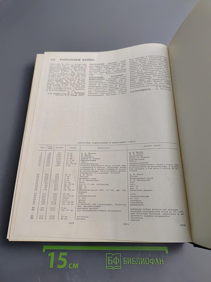 Большая медицинская энциклопедия. Том 21. Преднизон – Растворимость