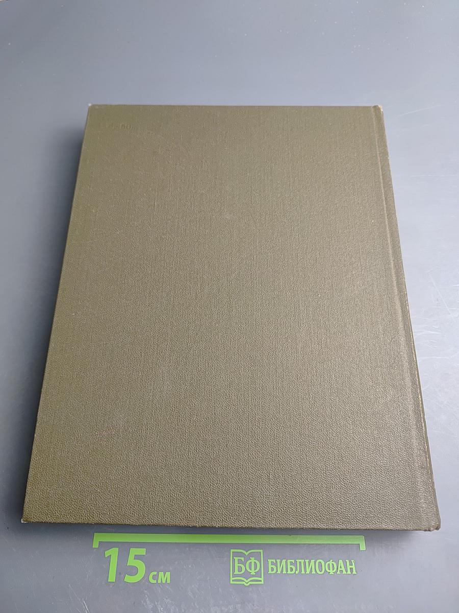 Большая медицинская энциклопедия. Том 21. Преднизон – Растворимость