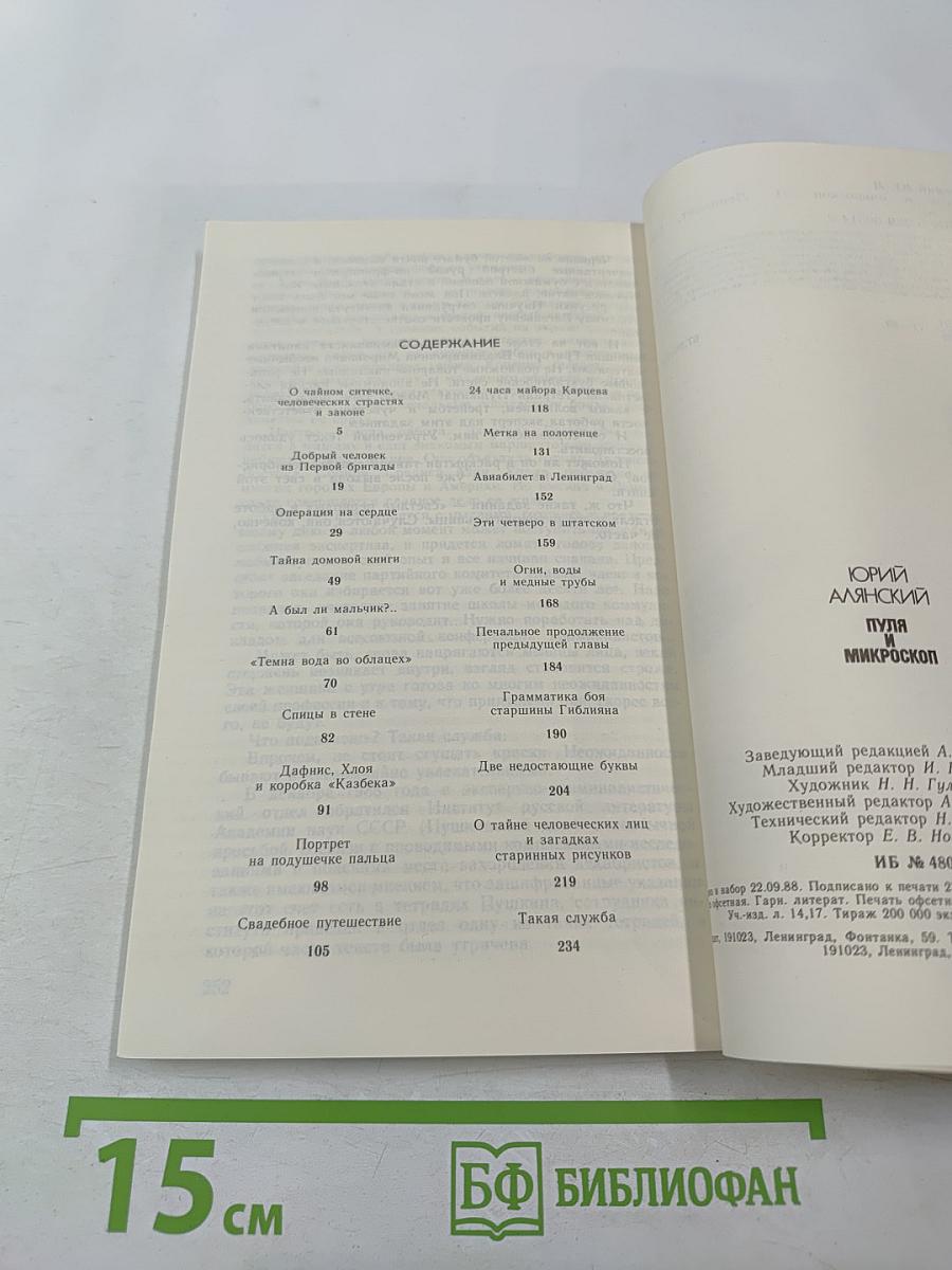 Пуля и микроскоп