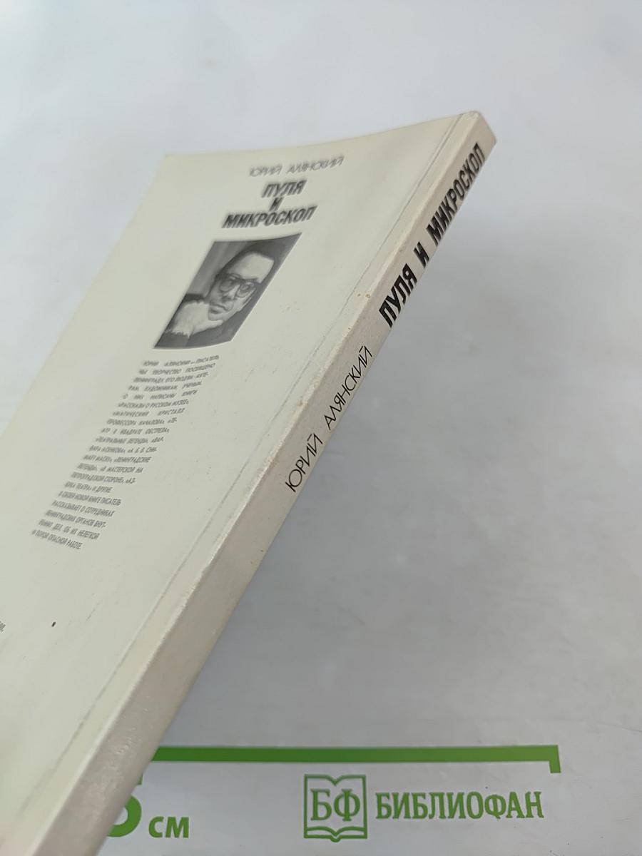 Пуля и микроскоп