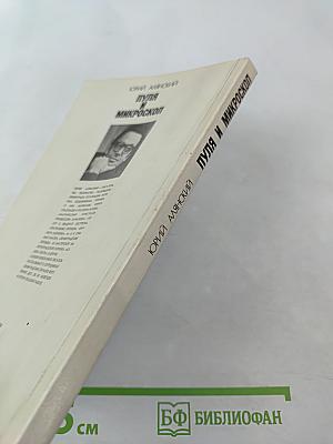 Пуля и микроскоп