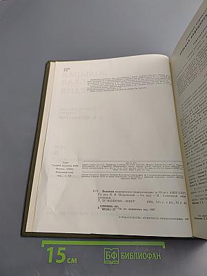 Большая медицинская энциклопедия. Том 28. Экономо-Ящур