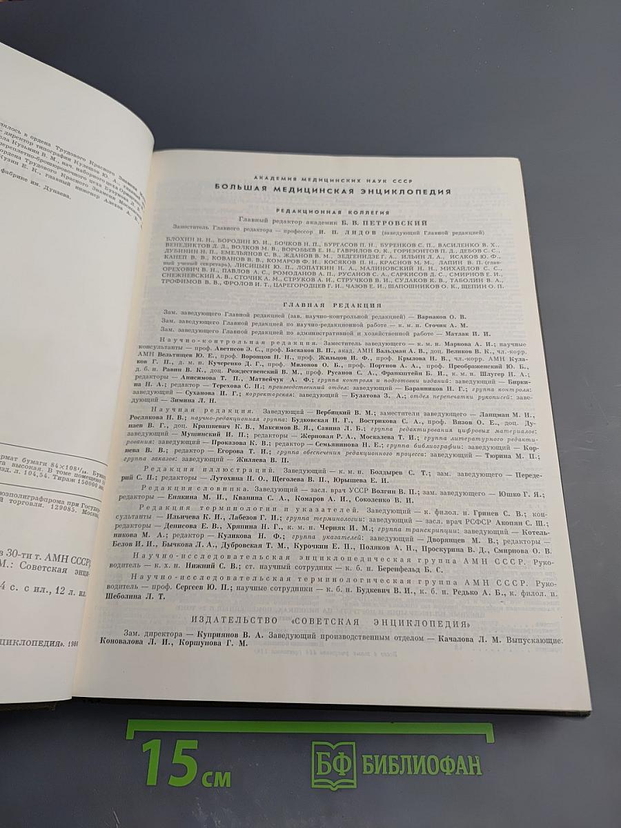 Большая медицинская энциклопедия. Том 28. Экономо-Ящур