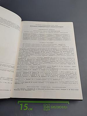 Большая медицинская энциклопедия. Том 28. Экономо-Ящур