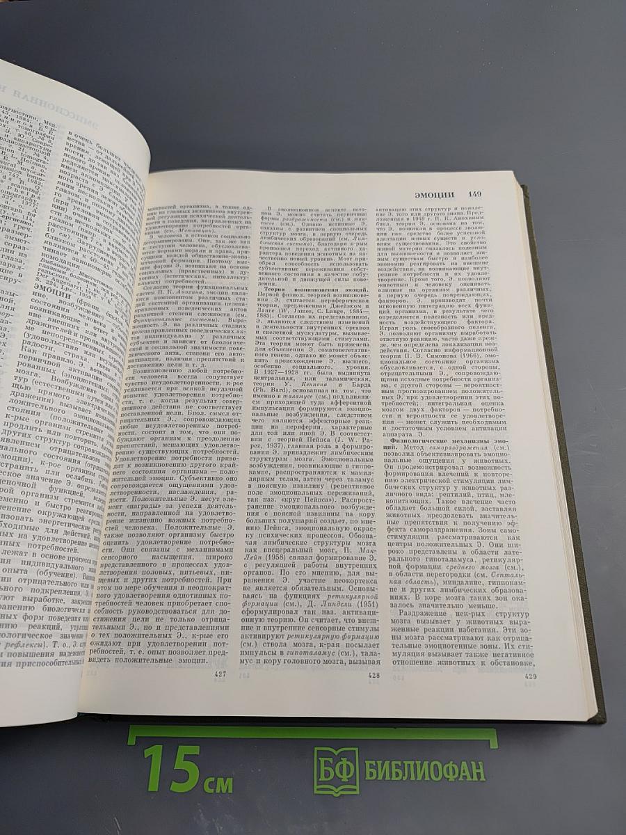 Большая медицинская энциклопедия. Том 28. Экономо-Ящур