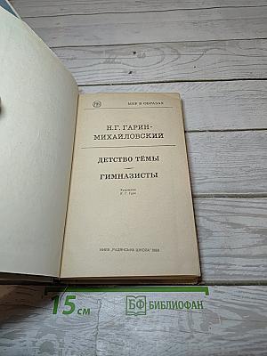 Детство Тёмы Гимназисты