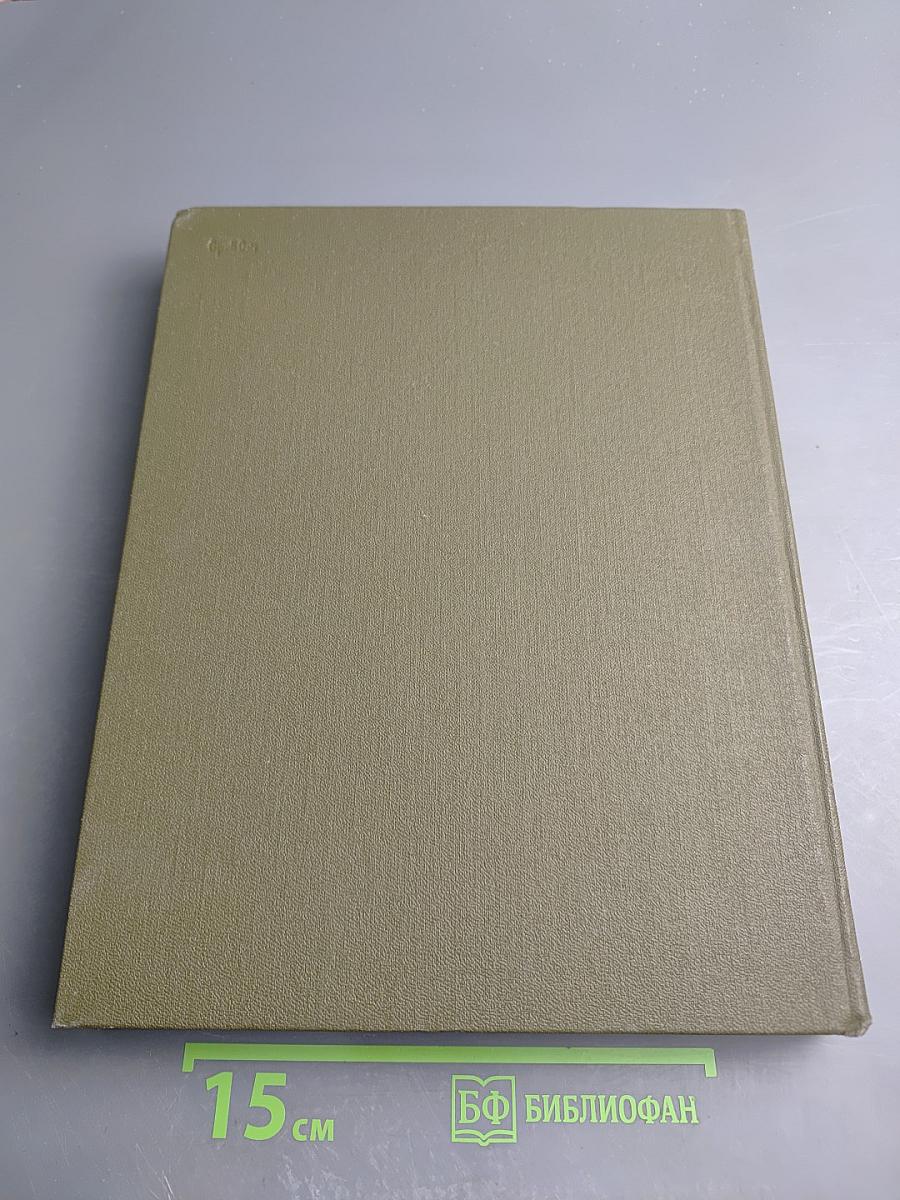 Большая медицинская энциклопедия. Том 28. Экономо-Ящур