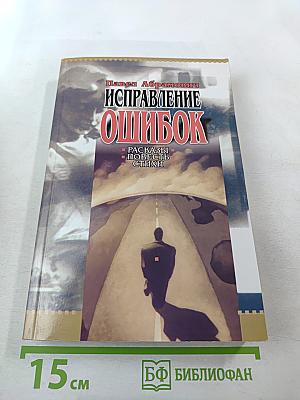 Исправление ошибок