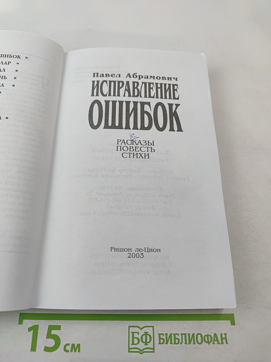 Исправление ошибок