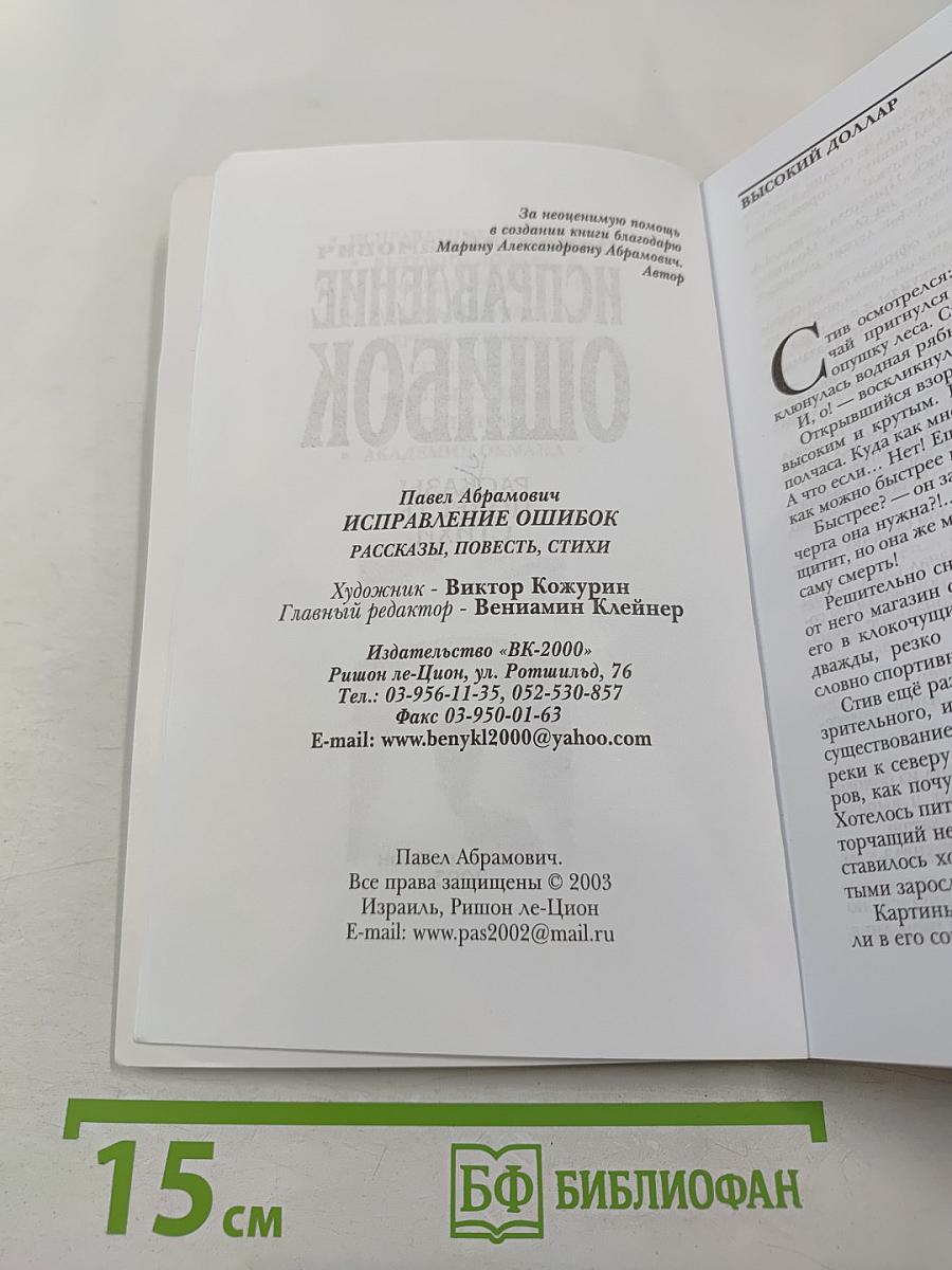 Исправление ошибок