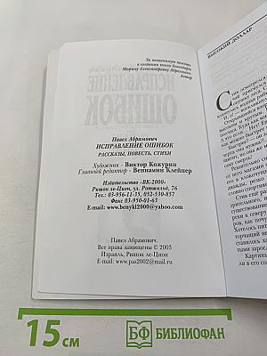 Исправление ошибок