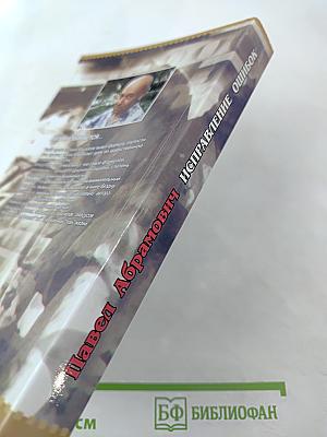 Исправление ошибок