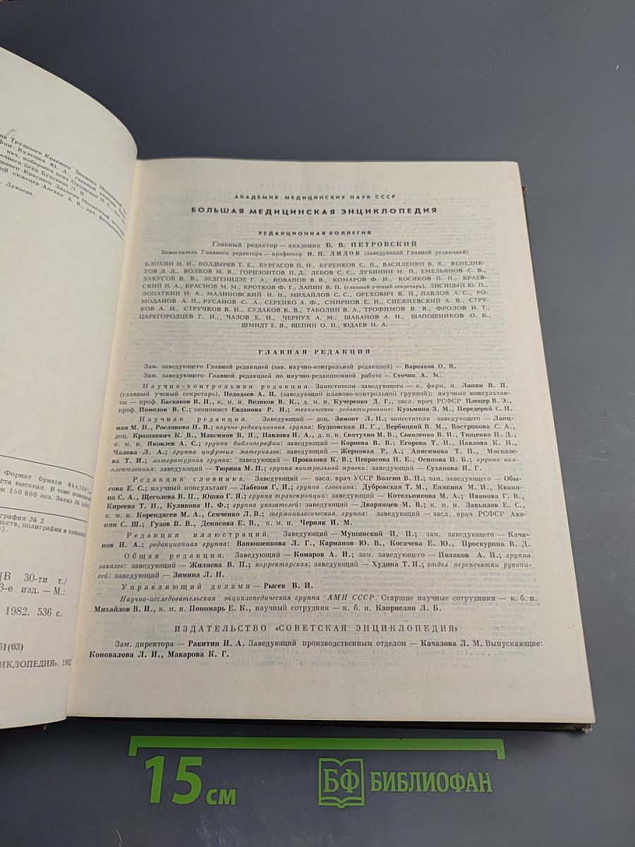 Большая медицинская энциклопедия. Том 19: Перельман – Пневмопатии