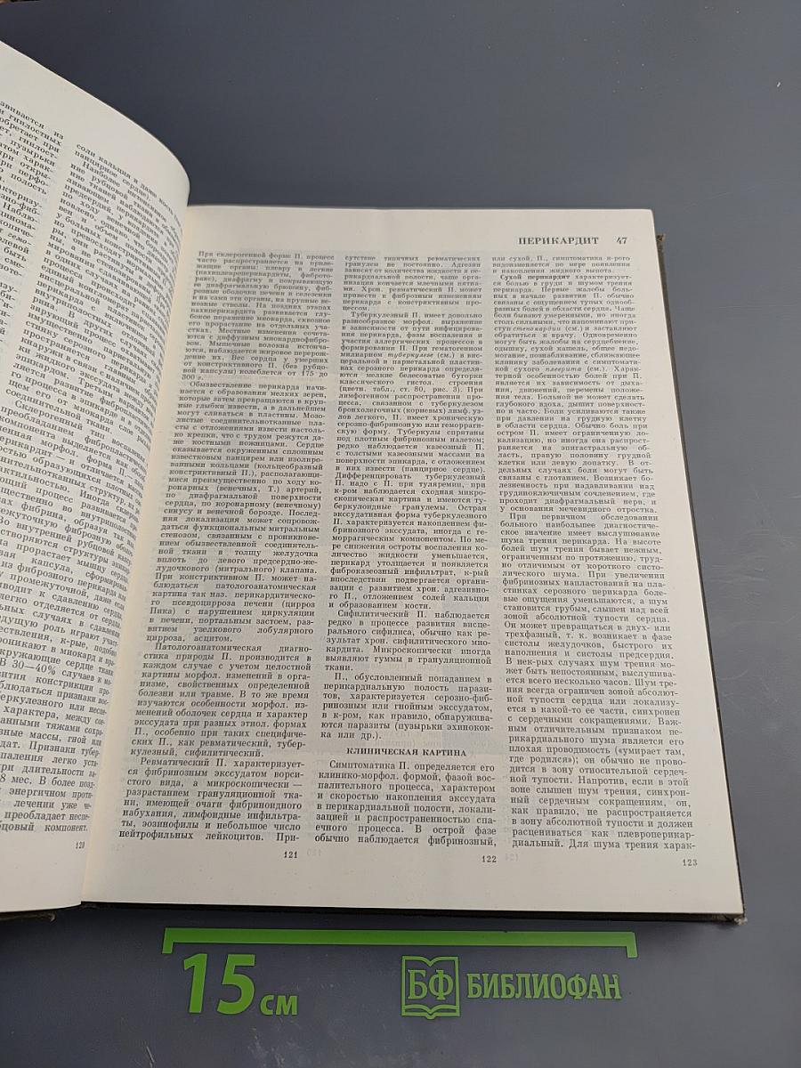 Большая медицинская энциклопедия. Том 19: Перельман – Пневмопатии