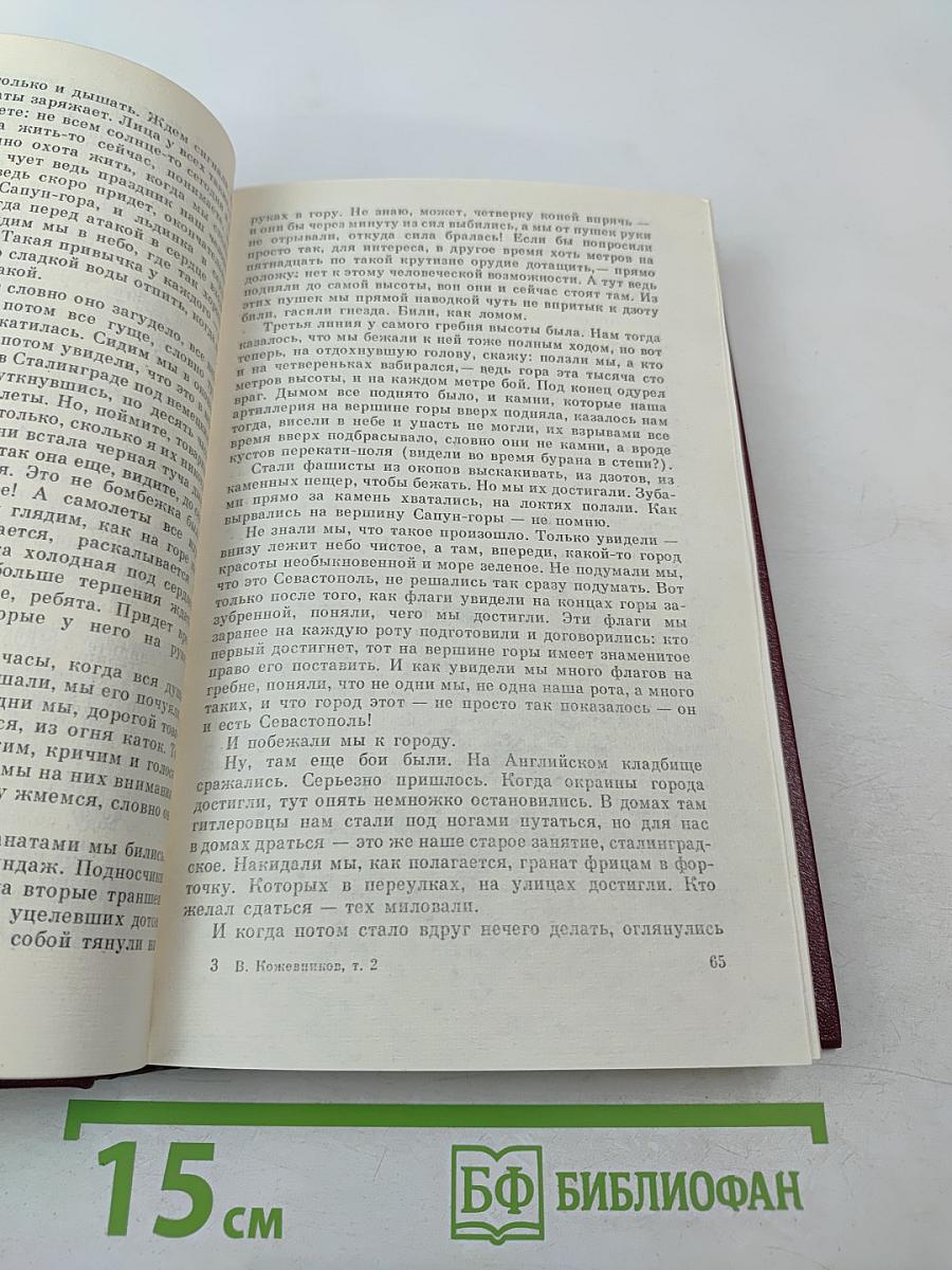 Собрание сочинений. Том 2: Рассказы 1943-1968
