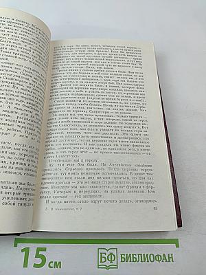 Собрание сочинений. Том 2: Рассказы 1943-1968