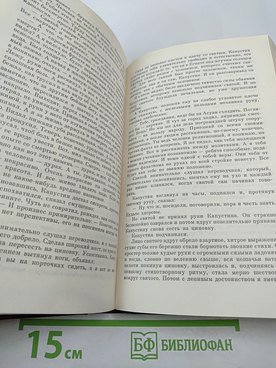 Собрание сочинений. Том 2: Рассказы 1943-1968
