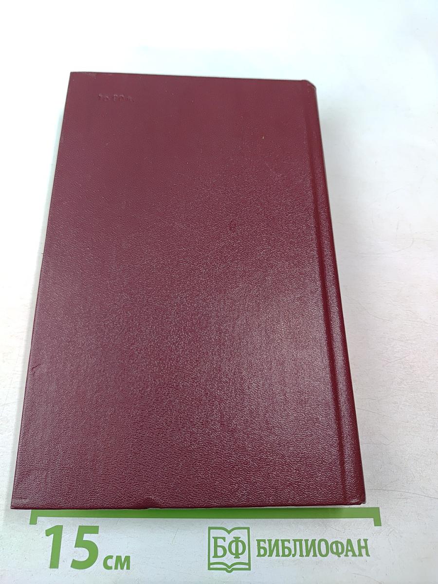 Собрание сочинений. Том 2: Рассказы 1943-1968