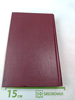 Собрание сочинений. Том 2: Рассказы 1943-1968