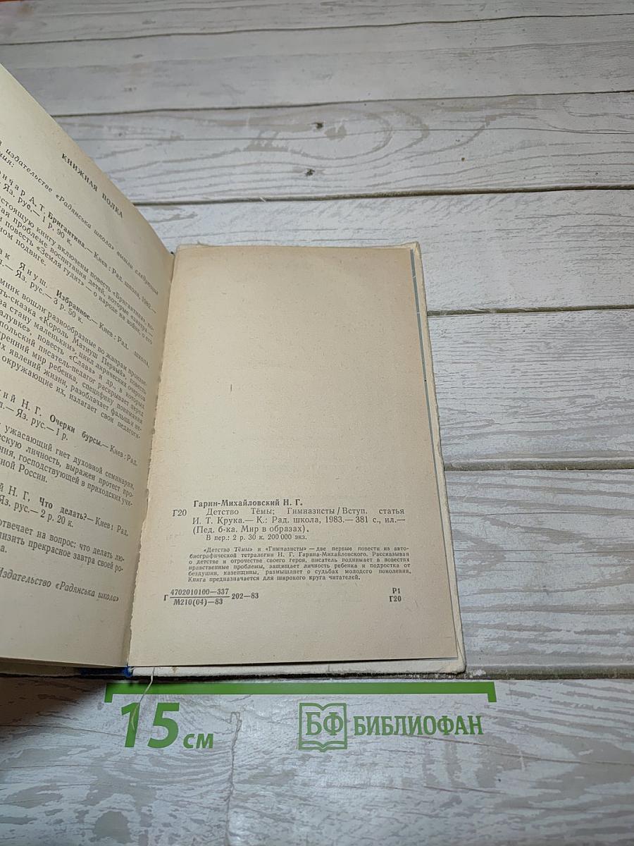 Детство Тёмы Гимназисты