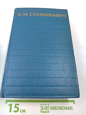Собрание сочинений. Том 4. Произведения 1873-1880