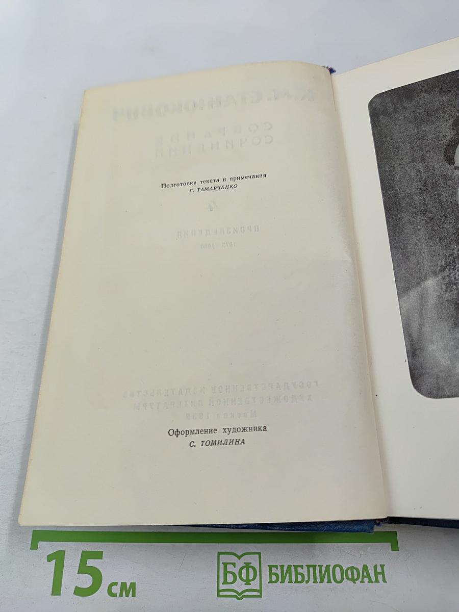 Собрание сочинений. Том 4. Произведения 1873-1880