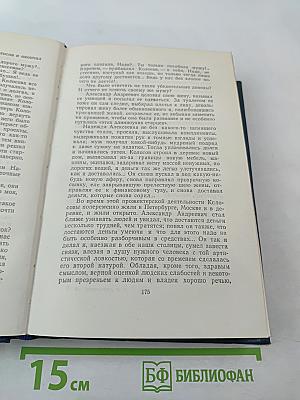 Собрание сочинений. Том 4. Произведения 1873-1880
